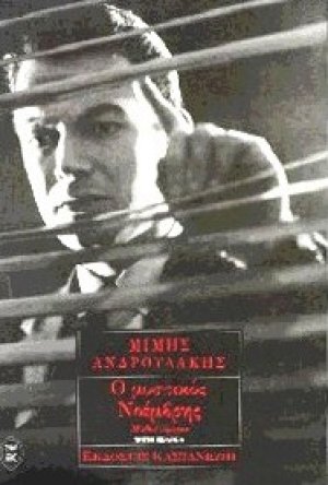 Ο μυστικός Νοέμβρης