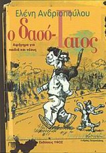 Ο δασό-Γατος