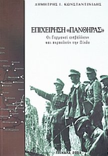 Επιχείρηση