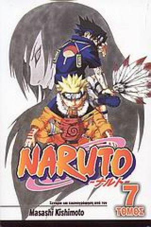 Naruto: Η κατάρα του Οροτσιμάρου