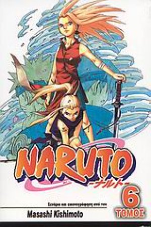 Naruto: Το δάσος του θανάτου