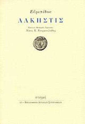Άλκηστις