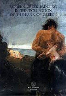 Modern Greek Painting in the Collection of the Bank of ...