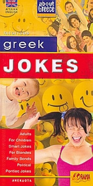 Greek Jokes