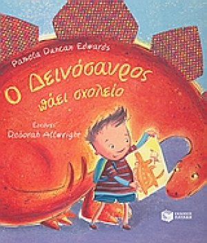 Ο δεινόσαυρος πάει σχολείο