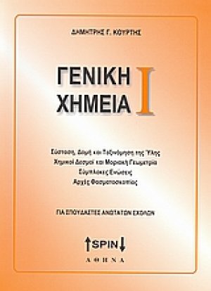 Γενική χημεία Ι