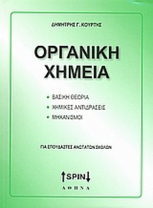 Οργανική χημεία