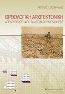 Ορθολογική αρχιτεκτονική