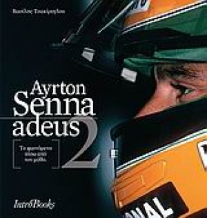 Ayrton Senna: Adeus