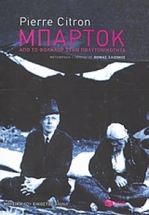 Μπάρτοκ