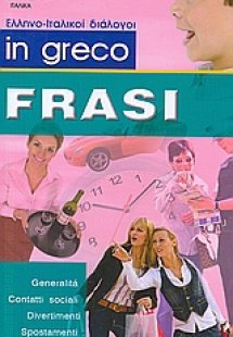 In greco frasi