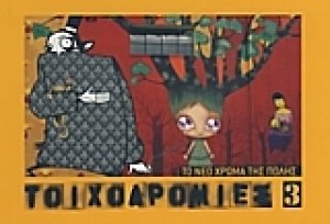 Το νέο χρώμα της πόλης
