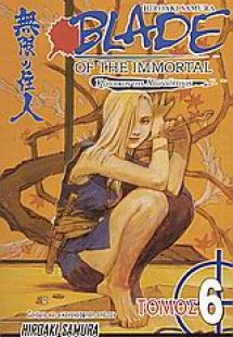 Blade of the Immortal: Σκοτεινή καρδιά