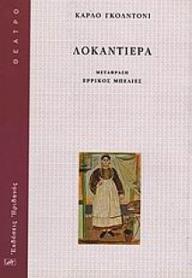 Λοκαντιέρα
