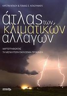 Άτλας των κλιματικών αλλαγών