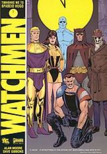 Watchmen