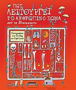 Πως λειτουργεί το ανθρώπινο σώμα από τα Brainwaves