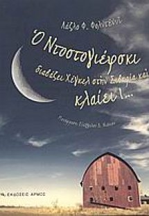 Ο Ντοστογιέφσκι διαβάζει Χέγκελ στην Σιβηρία και κλαίει...