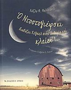 Ο Ντοστογιέφσκι διαβάζει Χέγκελ στην Σιβηρία και κλαίει!...