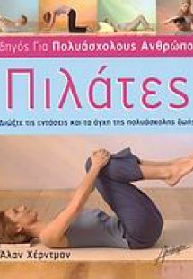 Πιλάτες