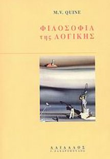 Φιλοσοφία της λογικής