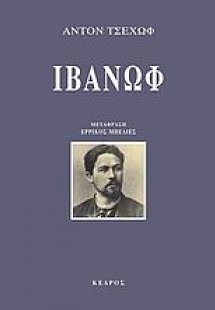 Ιβάνωφ