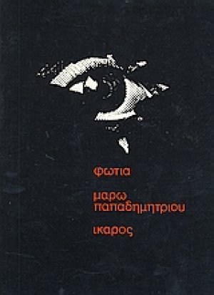 Φωτιά