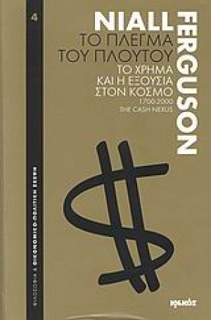 Το πλέγμα του πλούτου