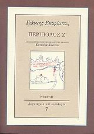 Περίπολος Ζ΄
