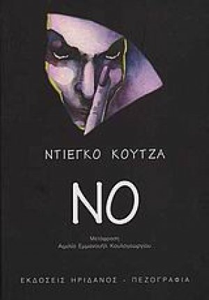 NO