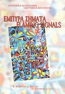 Έμπυρα σήματα