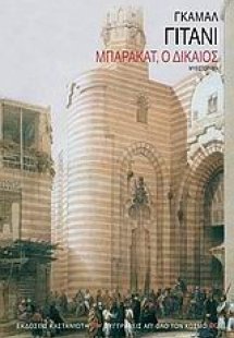 Μπαρακάτ, ο δίκαιος
