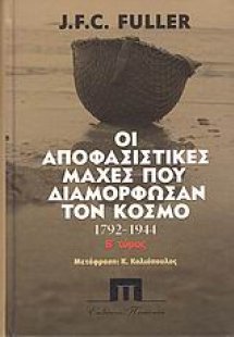 Οι αποφασιστικές μάχες που διαμόρφωσαν τον κόσμο από το...