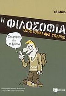 Η φιλοσοφία