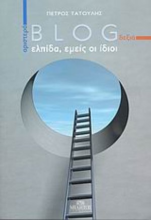 Δεξιά - Blog - Αριστερά