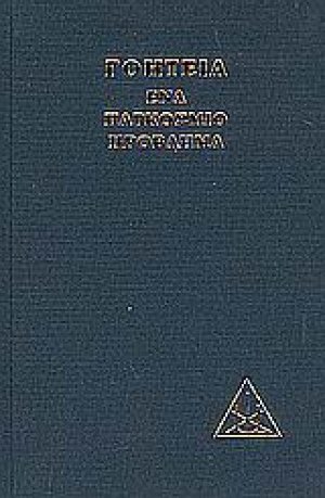 Γοητεία, ένα παγκόσμιο πρόβλημα