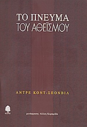 Το πνεύμα του αθεϊσμού