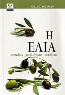 Η ελιά
