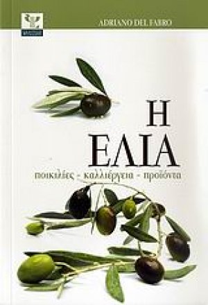 Η ελιά