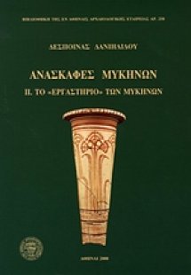 Ανασκαφές Μυκηνών