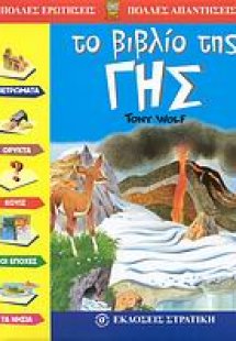 Το βιβλίο της Γης