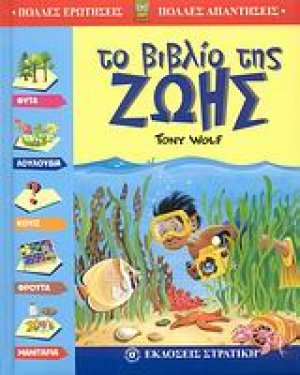 Το βιβλίο της ζωής