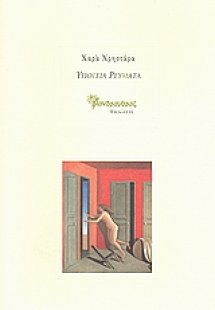 Υπόγεια ρεύματα