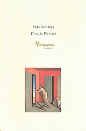 Υπόγεια ρεύματα