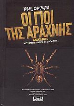 Οι γιοι της αράχνης