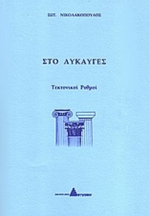 Στο λυκαυγές