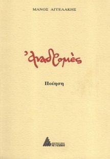 Αναδρομές