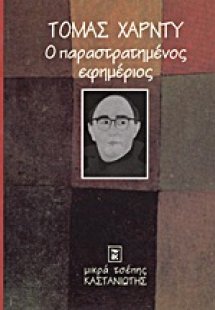 Ο παραστρατημένος εφημέριος