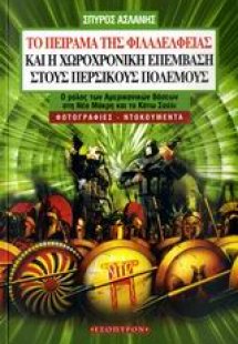 Το πείραμα της Φιλαδέλφειας και η χωροχρονική επέμβαση ...