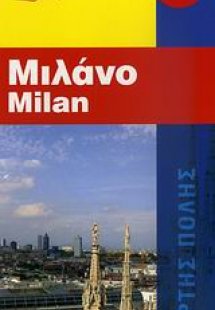 Μιλάνο